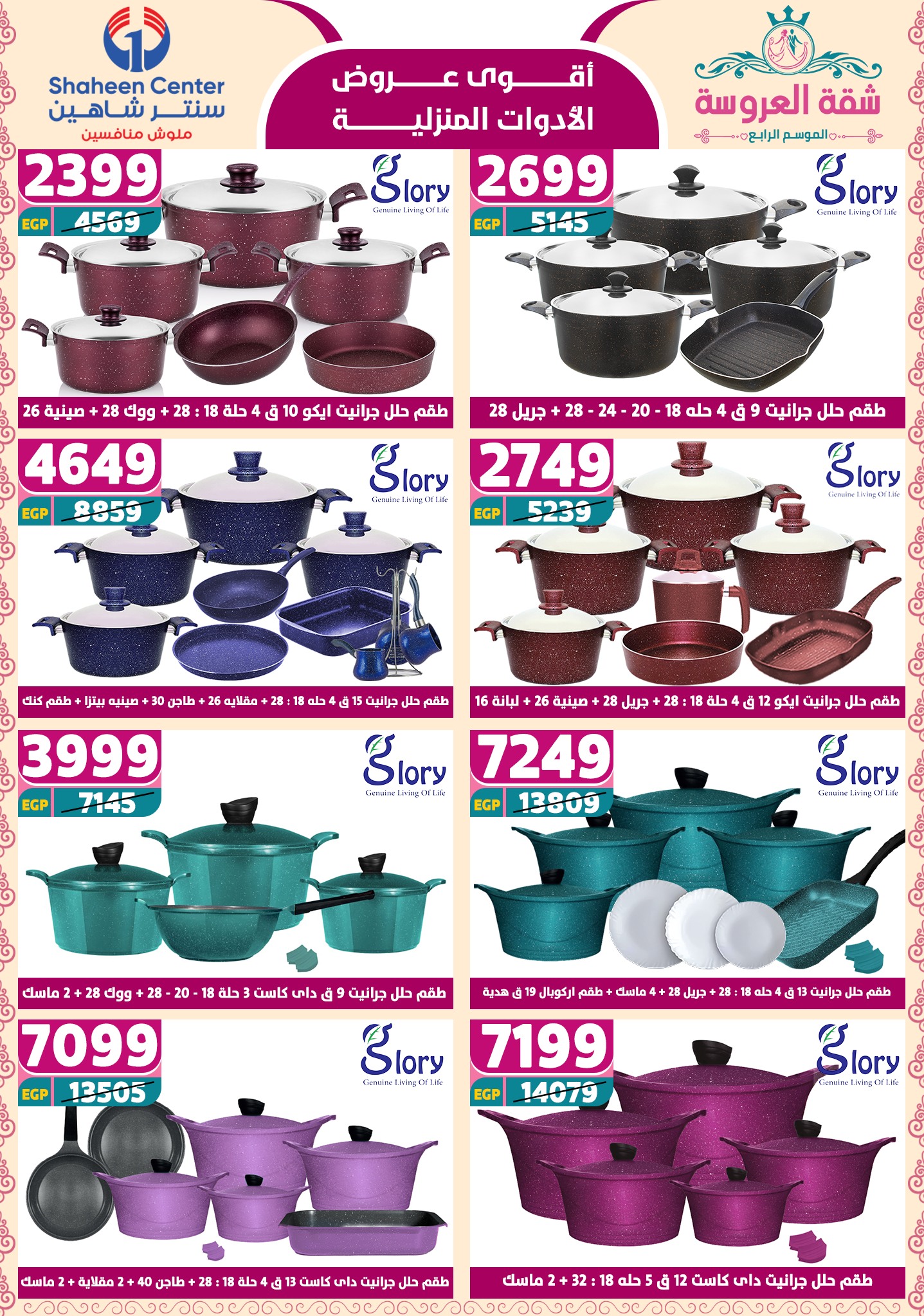 shaheen-center offers from 24apr to 11apr 2025 عروض سنتر شاهين من 24 إبريل حتى 11 إبريل 2025 صفحة رقم 116